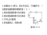 人教版九年级物理第二十章电与磁第三节电磁铁电磁继电器第一课时电磁铁分层作业课件