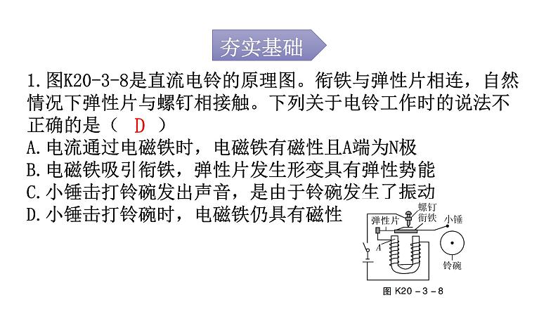 人教版九年级物理第二十章电与磁第三节电磁铁电磁继电器第二课时电磁继电器分层作业课件02