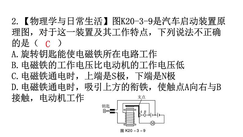 人教版九年级物理第二十章电与磁第三节电磁铁电磁继电器第二课时电磁继电器分层作业课件03