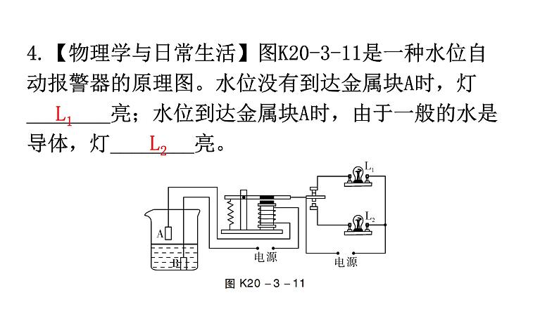 人教版九年级物理第二十章电与磁第三节电磁铁电磁继电器第二课时电磁继电器分层作业课件05