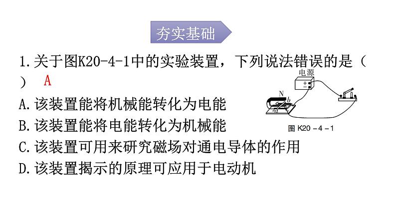 人教版九年级物理第二十章电与磁第四节电动机分层作业课件02