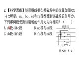 人教版九年级物理第二十章电与磁第四节电动机分层作业课件