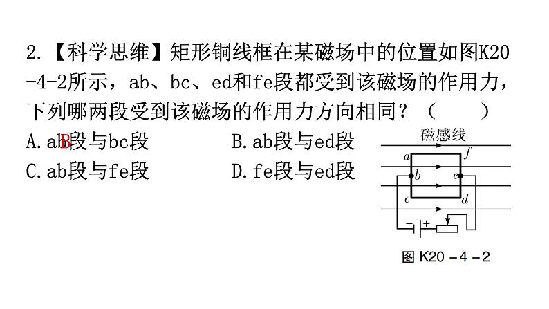 人教版九年级物理第二十章电与磁第四节电动机分层作业课件03