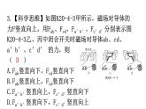 人教版九年级物理第二十章电与磁第四节电动机分层作业课件
