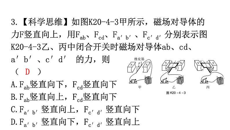 人教版九年级物理第二十章电与磁第四节电动机分层作业课件04