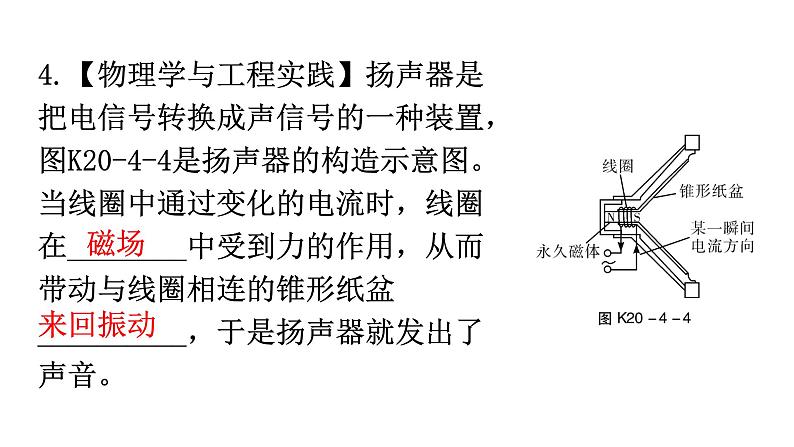 人教版九年级物理第二十章电与磁第四节电动机分层作业课件05