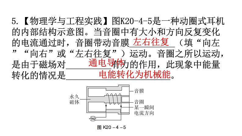 人教版九年级物理第二十章电与磁第四节电动机分层作业课件06