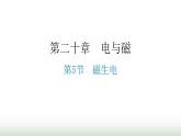 人教版九年级物理第二十章电与磁第五节磁生电分层作业课件