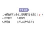 人教版九年级物理第二十一章信息的传递第一节现代顺风耳——电话分层作业课件