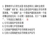 人教版九年级物理第二十一章信息的传递第一节现代顺风耳——电话分层作业课件