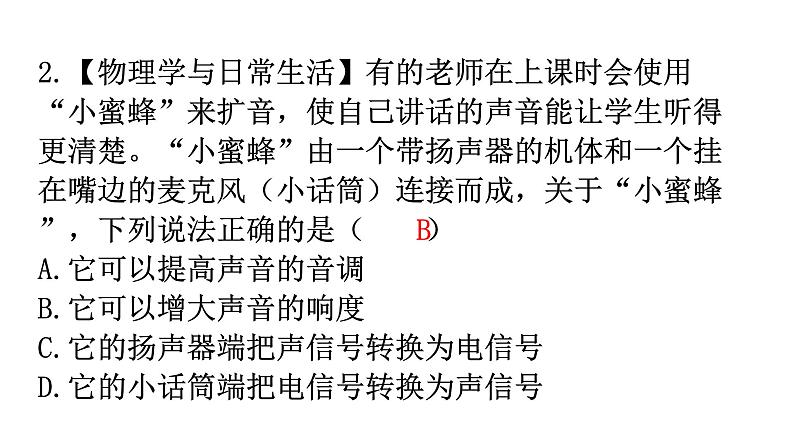 人教版九年级物理第二十一章信息的传递第一节现代顺风耳——电话分层作业课件03