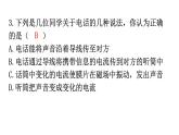 人教版九年级物理第二十一章信息的传递第一节现代顺风耳——电话分层作业课件