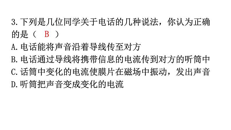 人教版九年级物理第二十一章信息的传递第一节现代顺风耳——电话分层作业课件04