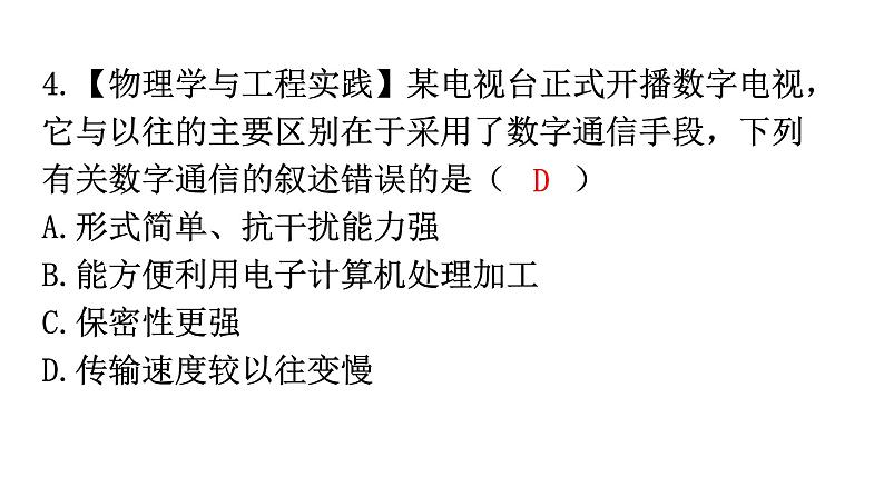 人教版九年级物理第二十一章信息的传递第一节现代顺风耳——电话分层作业课件05