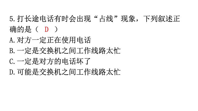 人教版九年级物理第二十一章信息的传递第一节现代顺风耳——电话分层作业课件06