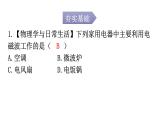 人教版九年级物理第二十一章信息的传递第二节电磁波的海洋分层作业课件