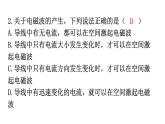 人教版九年级物理第二十一章信息的传递第二节电磁波的海洋分层作业课件