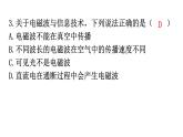 人教版九年级物理第二十一章信息的传递第二节电磁波的海洋分层作业课件