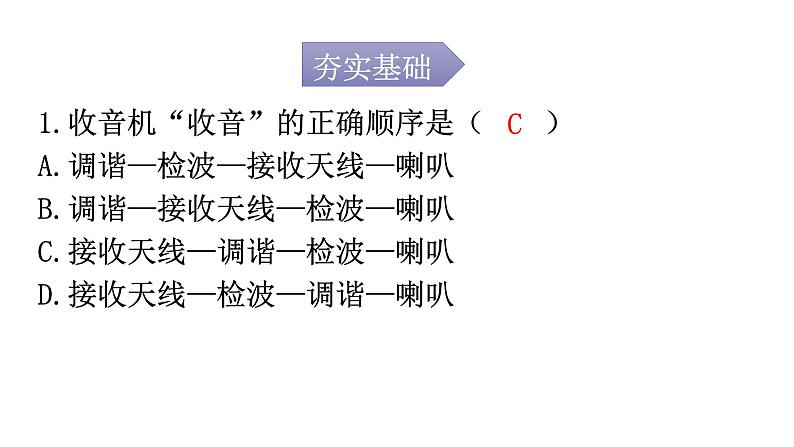 人教版九年级物理第二十一章信息的传递第三节广播、电视和移动通信分层作业课件第2页