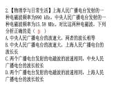 人教版九年级物理第二十一章信息的传递第三节广播、电视和移动通信分层作业课件