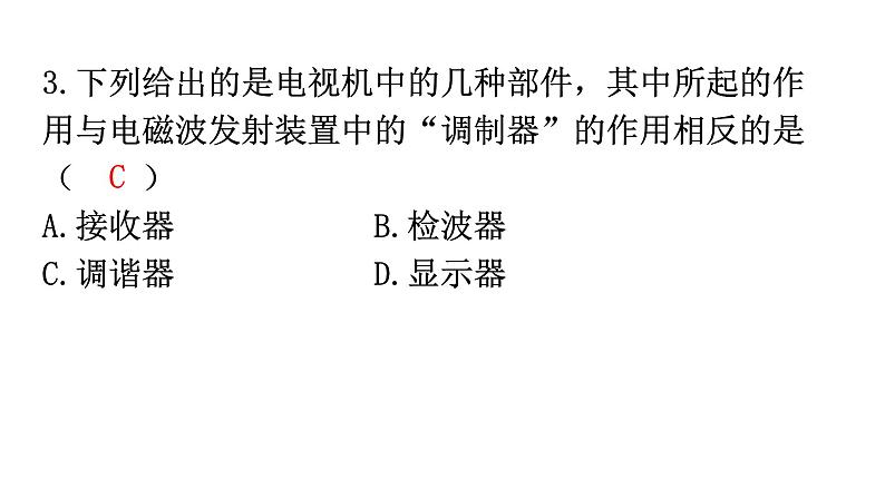 人教版九年级物理第二十一章信息的传递第三节广播、电视和移动通信分层作业课件第4页