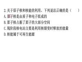 人教版九年级物理第二十二章能源与可持续发展第二节核能分层作业课件