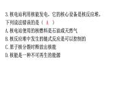人教版九年级物理第二十二章能源与可持续发展第二节核能分层作业课件
