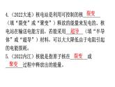 人教版九年级物理第二十二章能源与可持续发展第二节核能分层作业课件
