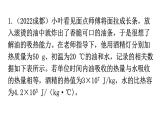 人教版九年级物理第十四章内能的利用微专题五比热容、热值和热效率分层作业课件