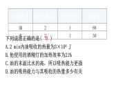 人教版九年级物理第十四章内能的利用微专题五比热容、热值和热效率分层作业课件
