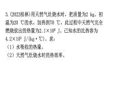 人教版九年级物理第十四章内能的利用微专题五比热容、热值和热效率分层作业课件
