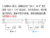 人教版九年级物理第十九章生活用电微专题一6家庭电路的连接作图分层作业课件