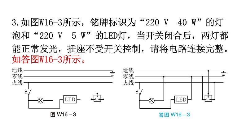 人教版九年级物理第十九章生活用电微专题一6家庭电路的连接作图分层作业课件第4页