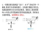 人教版九年级物理第十九章生活用电微专题一6家庭电路的连接作图分层作业课件