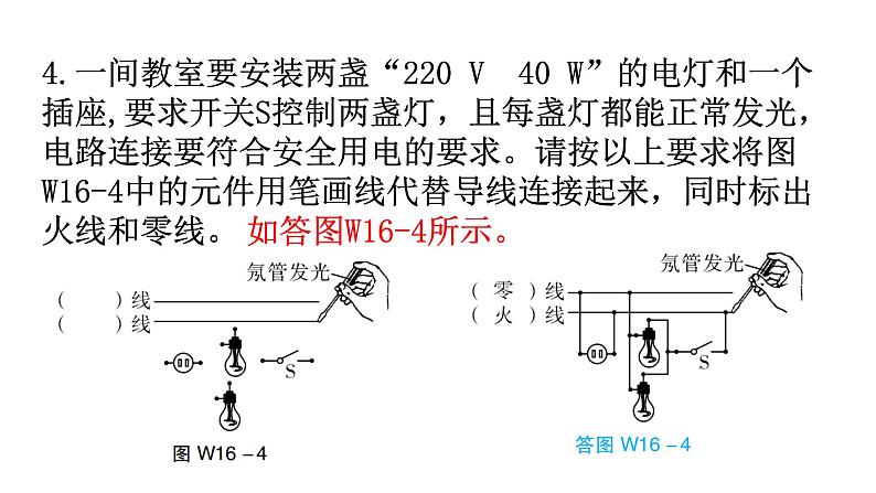 人教版九年级物理第十九章生活用电微专题一6家庭电路的连接作图分层作业课件第5页