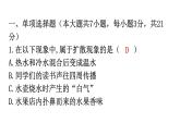 人教版九年级物理第十三章过关训练课件