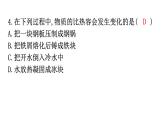 人教版九年级物理第十三章过关训练课件