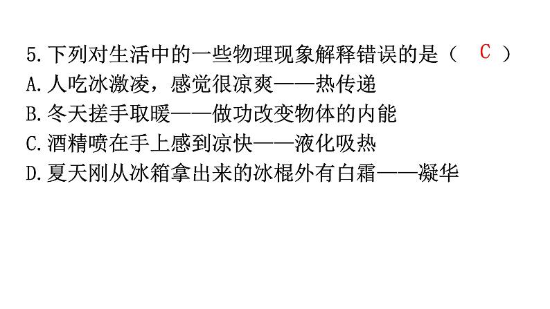 人教版九年级物理第十三章过关训练课件第6页