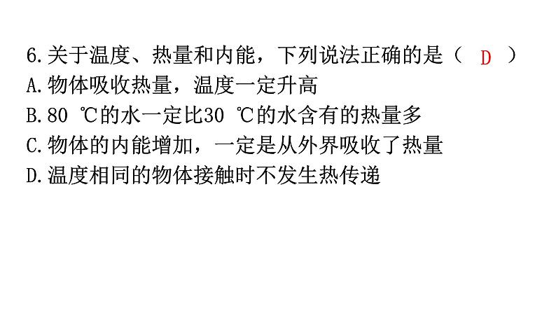 人教版九年级物理第十三章过关训练课件第7页