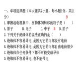 人教版九年级物理第十五章过关训练课件