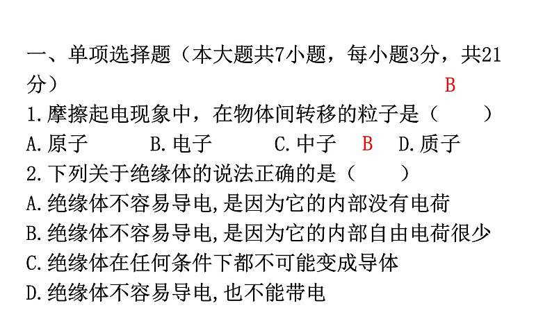 人教版九年级物理第十五章过关训练课件第2页