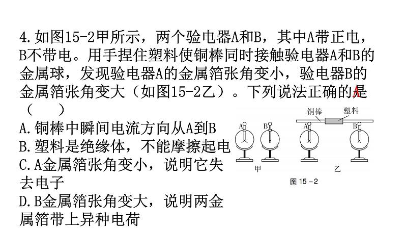 人教版九年级物理第十五章过关训练课件第4页