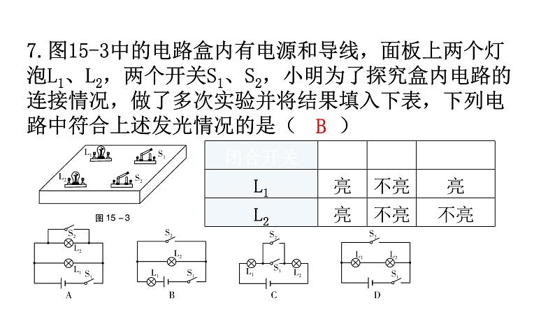 人教版九年级物理第十五章过关训练课件第7页