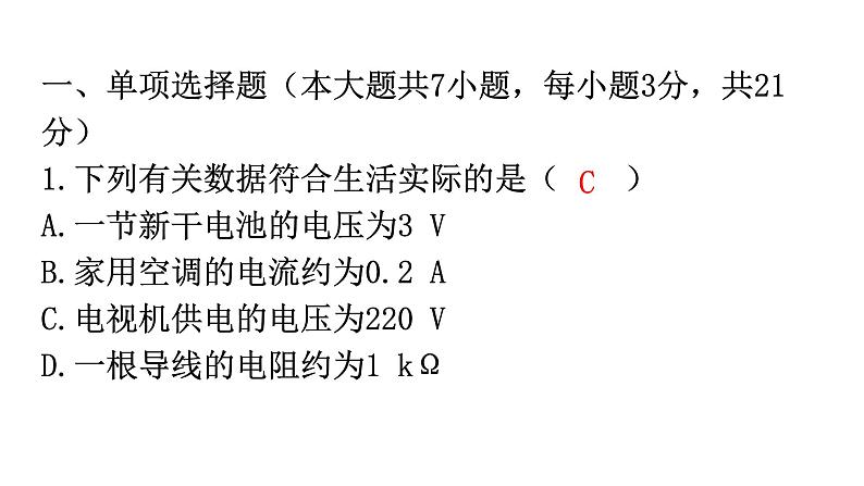 人教版九年级物理第十六章过关训练课件02