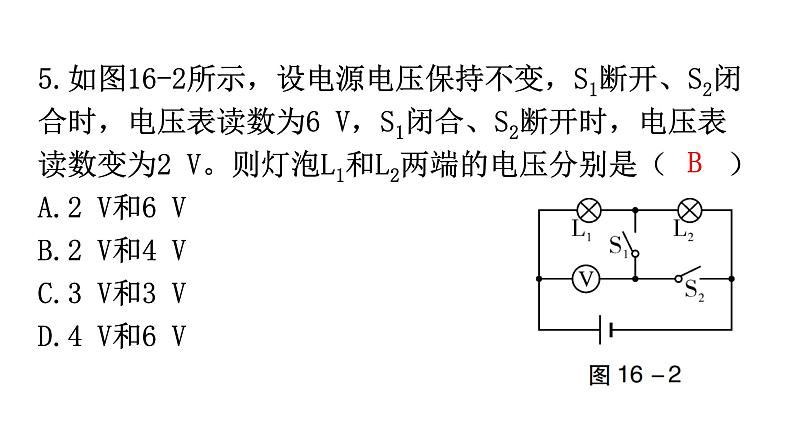 人教版九年级物理第十六章过关训练课件06