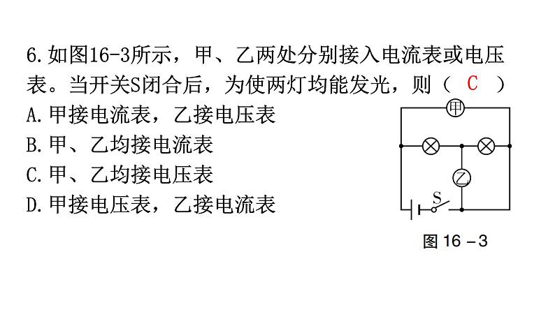 人教版九年级物理第十六章过关训练课件07