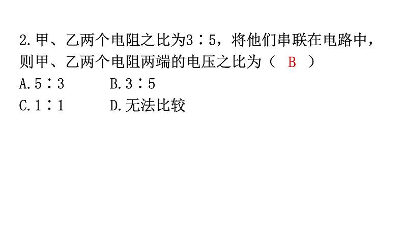 人教版九年级物理第十七章过关训练课件03