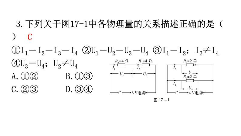 人教版九年级物理第十七章过关训练课件04