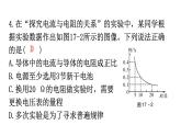 人教版九年级物理第十七章过关训练课件