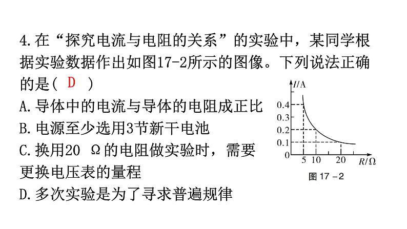 人教版九年级物理第十七章过关训练课件05